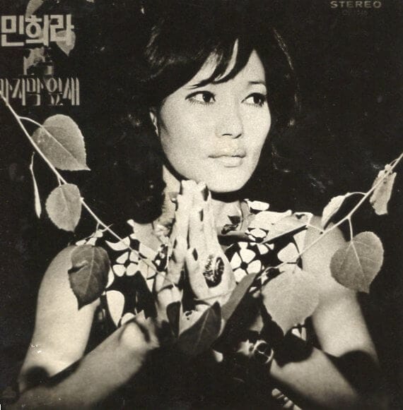 민희라 김일홍